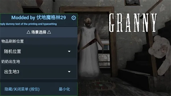 Granny自选场景(自选恐怖逃)  安卓版图2