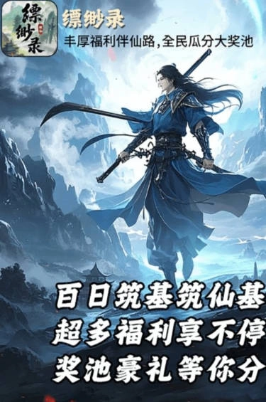 缥缈录游戏正版图2