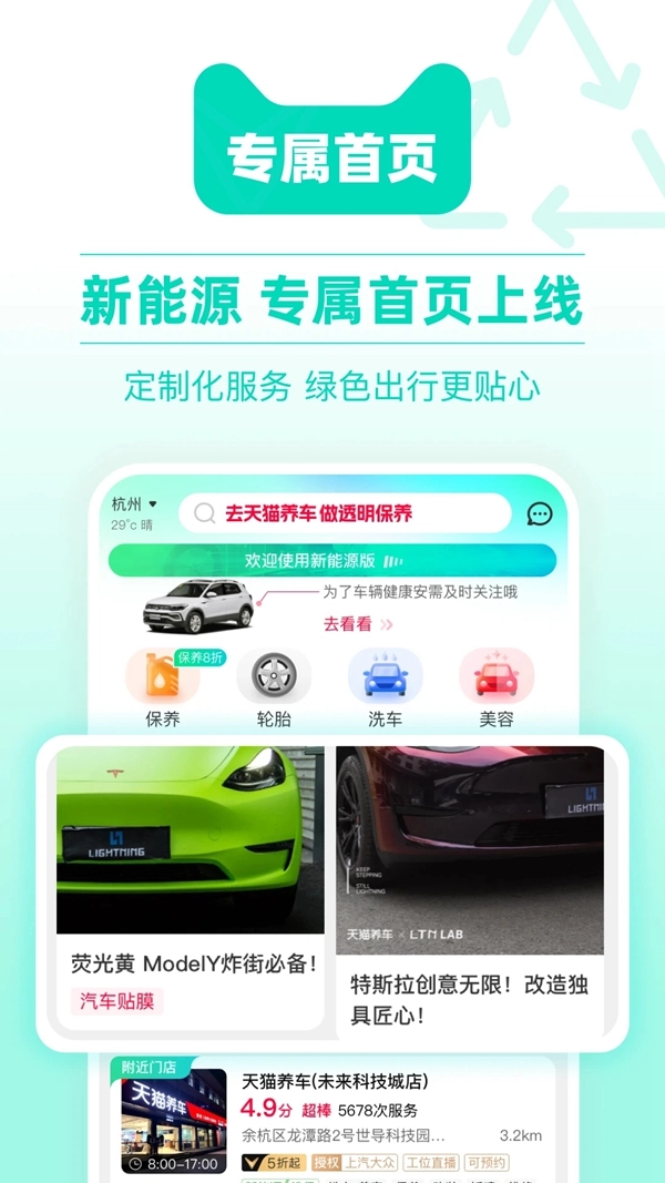 天猫养车  安卓版图1