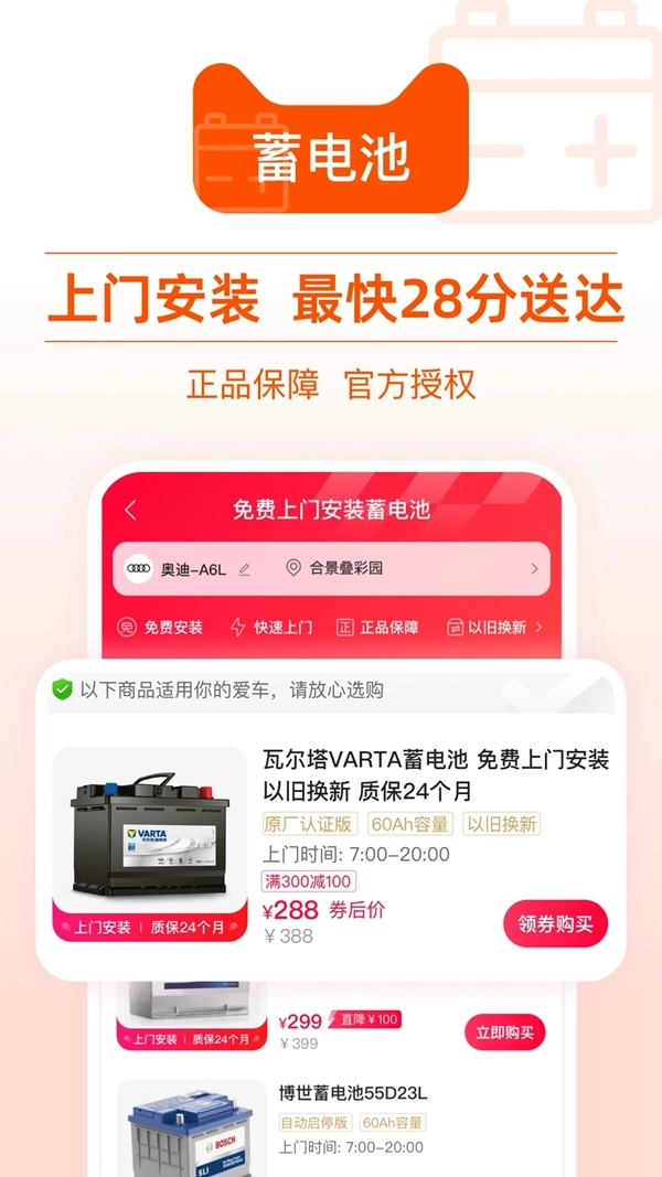 天猫养车  安卓版图2