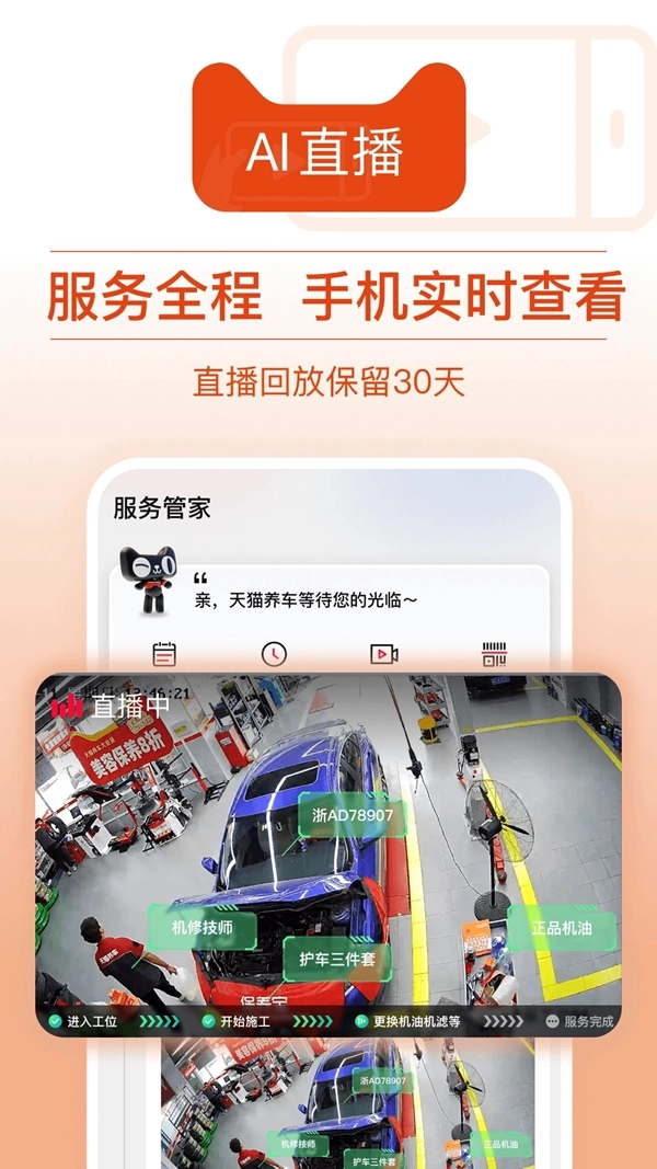 天猫养车  安卓版图3