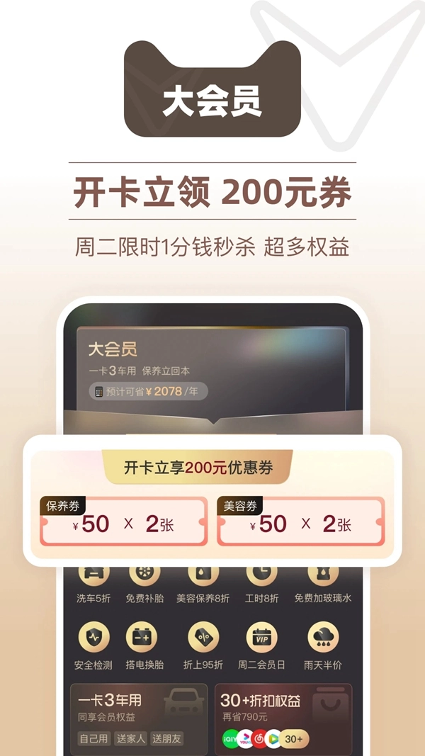 天猫养车  安卓版图4