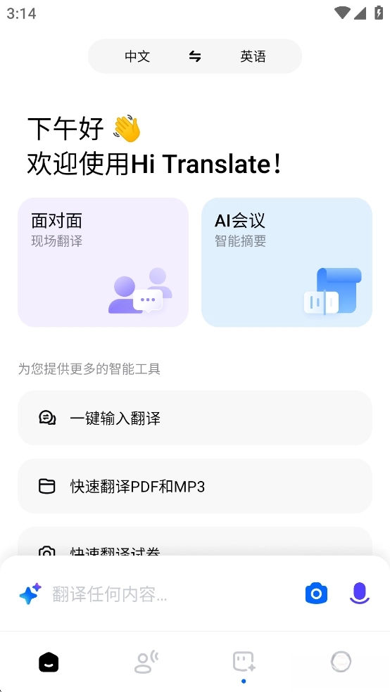 HiTranslate翻译软件