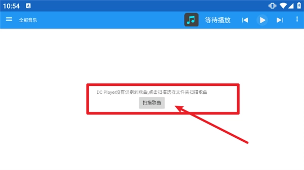DC Player音乐播放器  免费版截图2