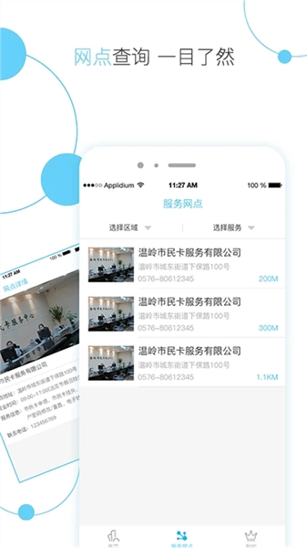 溫嶺市民卡最新版截圖3