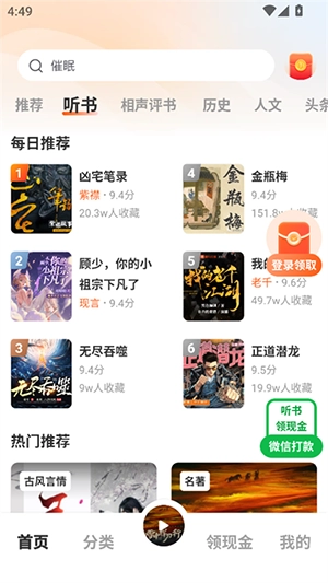 海马畅听最新版(3)