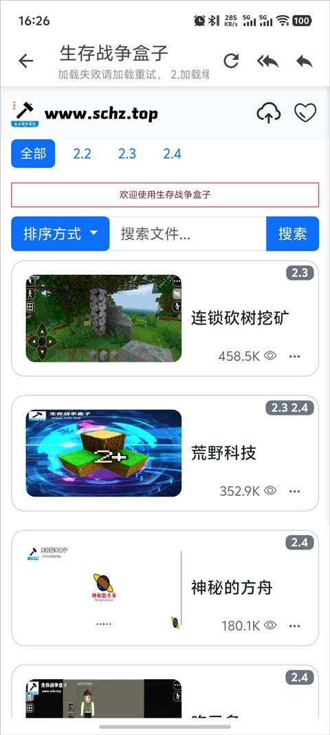 生存战争联机盒子scbox(2)