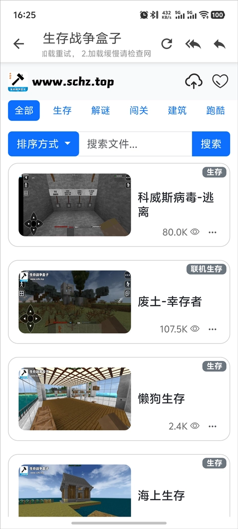 生存战争联机盒子scbox(4)