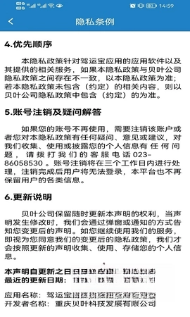 驾运宝最新版图3