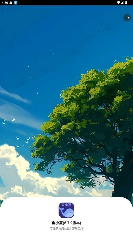 鱼小蔓画质助手  手机版