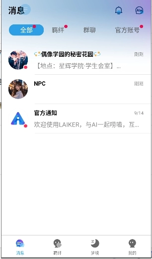 Laikerai免费聊天正版图1