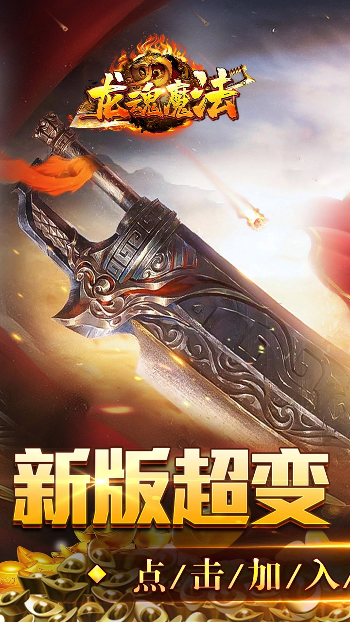 龙魂魔法妖刀刀刀礼包币版图2