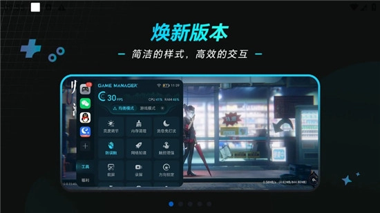 荣耀游戏管家正版图1