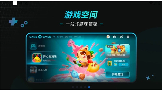 荣耀游戏管家正版图5