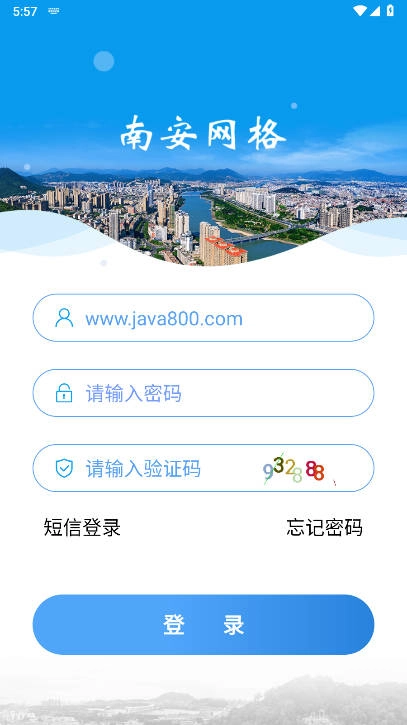 南安网格e通最新版