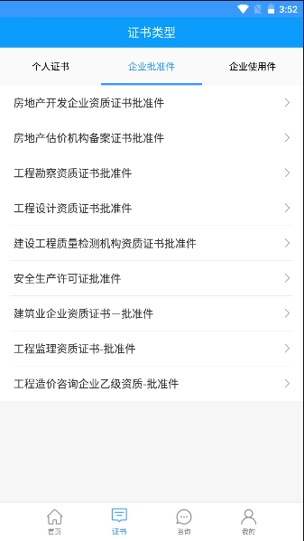 陕西住建执业证书安卓版图2