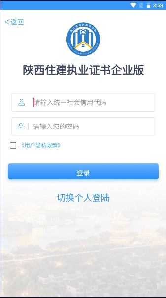陕西住建执业证书安卓版图4