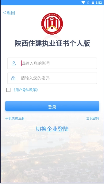 陕西住建执业证书安卓版图3