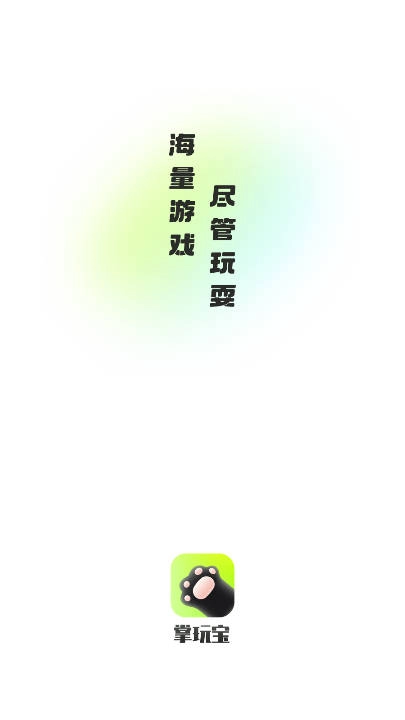 掌玩宝免费版