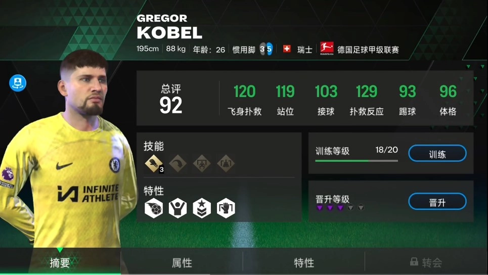 FC Mobile国际服最新版