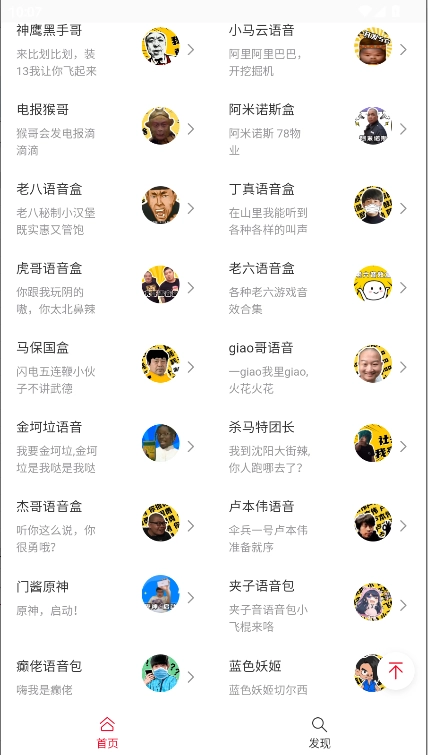 趣味语音盒软件免费  安卓版图1