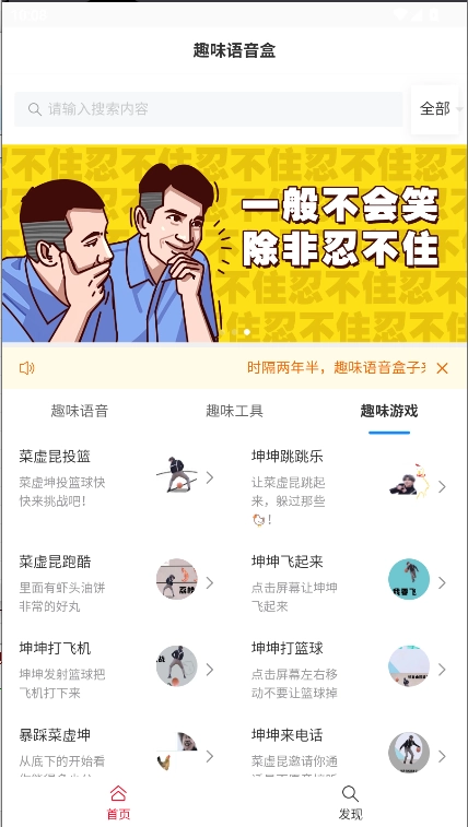趣味语音盒软件免费  安卓版图5