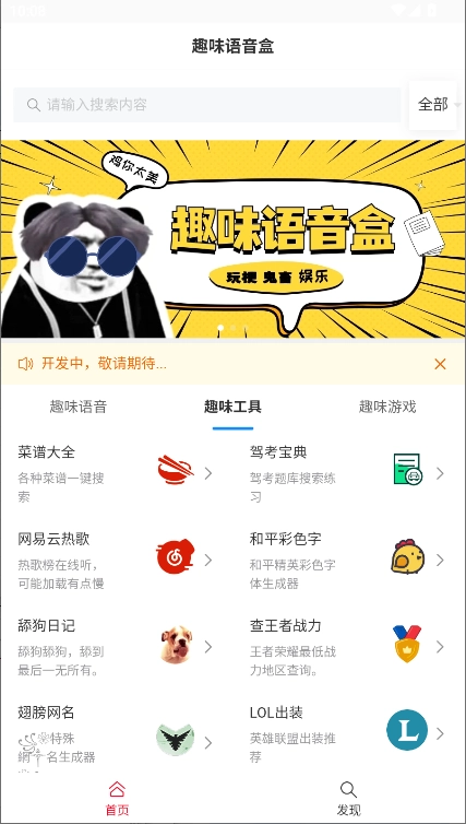 趣味语音盒软件免费  安卓版图3