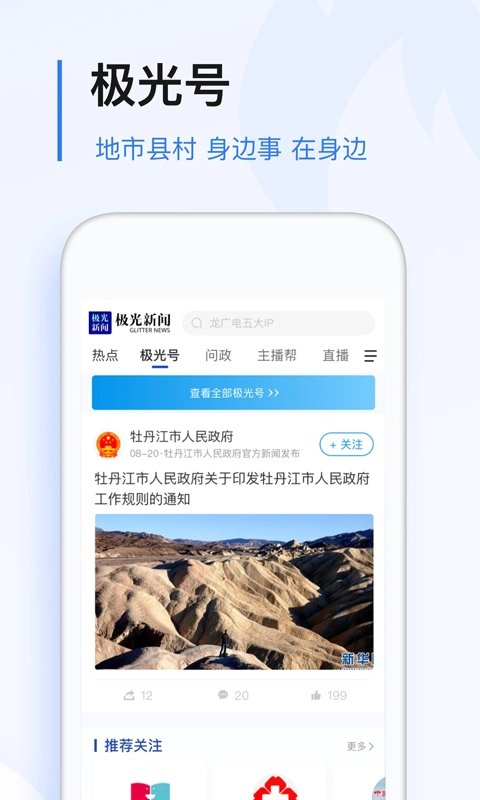 极光新闻安装手机版图3