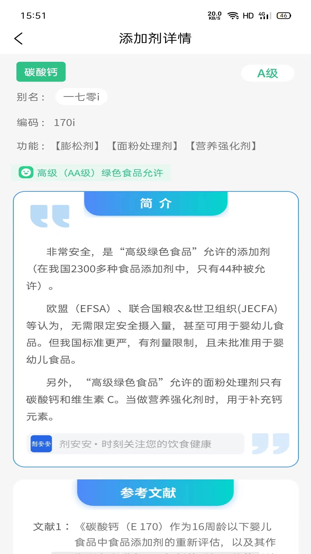 剂安安  安卓版图4