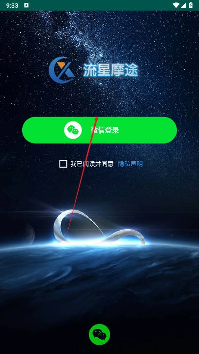 流星摩途软件安卓版图1