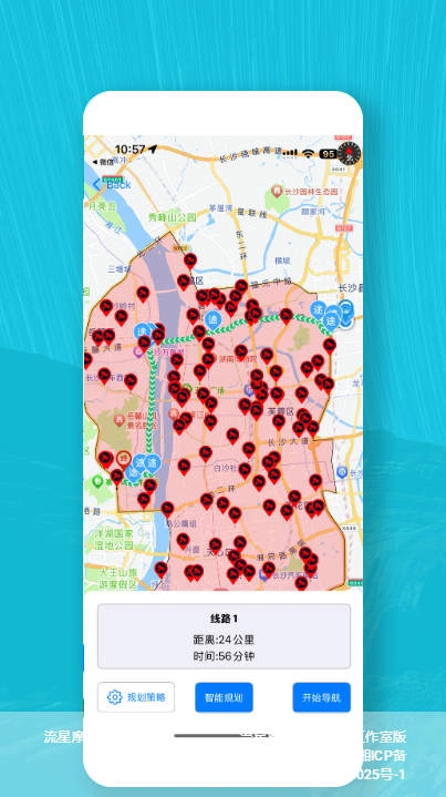 流星摩途软件安卓版图4