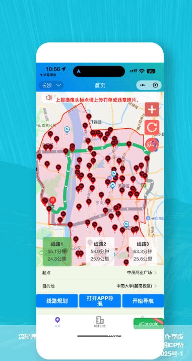 流星摩途软件安卓版图3