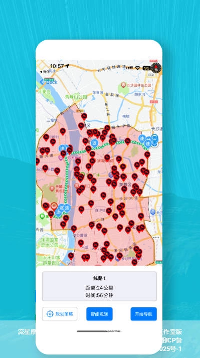 流星摩途软件安卓版图5