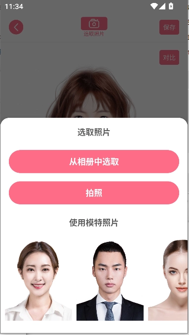 换发型模拟器手机版图1