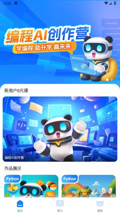 敦敦编程最新版图1