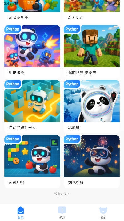 敦敦编程最新版图2