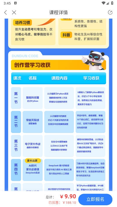 敦敦编程最新版图4