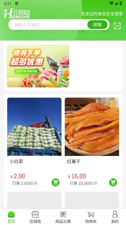 红河快选安卓版图1