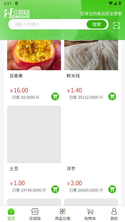 红河快选安卓版图2