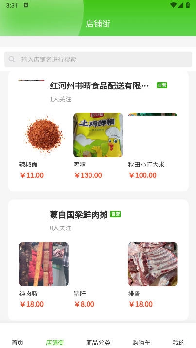 红河快选安卓版图4