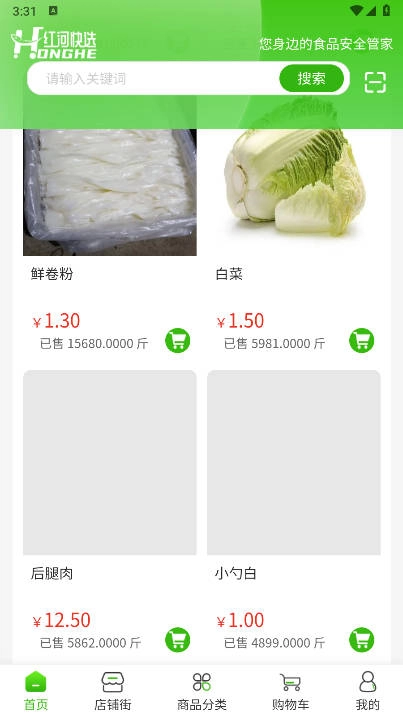 红河快选安卓版图3