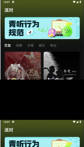 青听音乐安装免费版