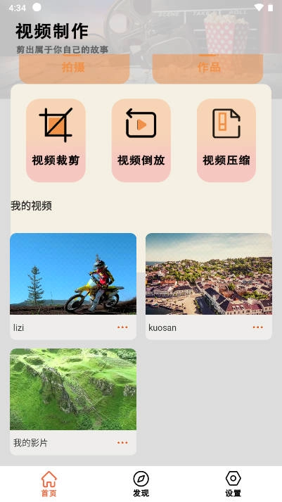 小白剪辑软件  安卓版图5