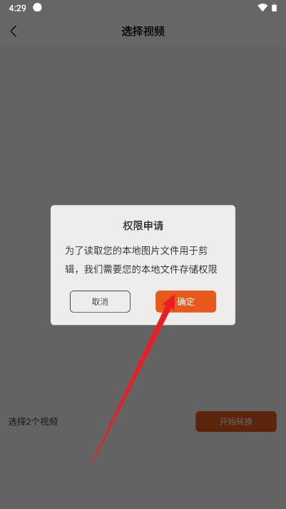 小白剪辑软件  安卓版图1