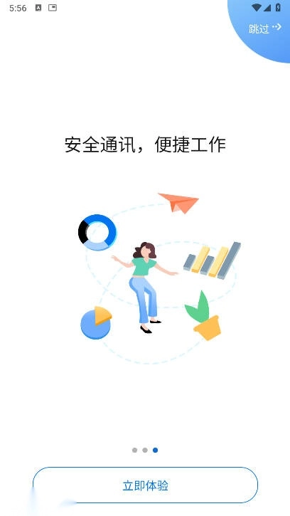 企号通安卓版