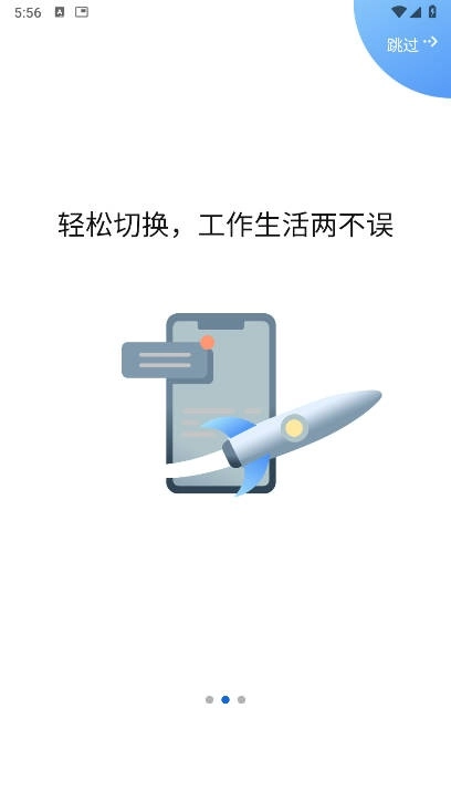企号通安卓版