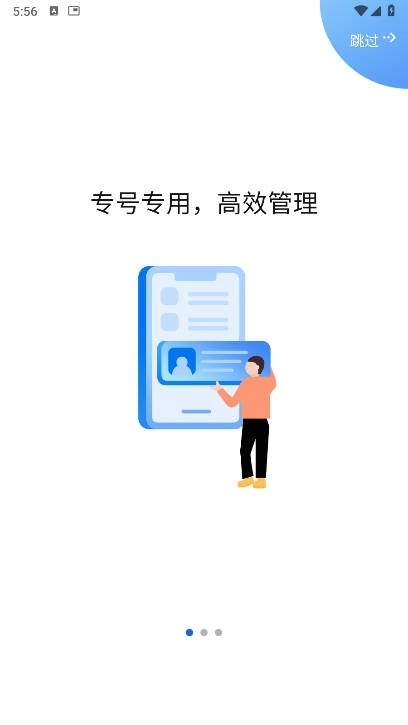 企号通安卓版