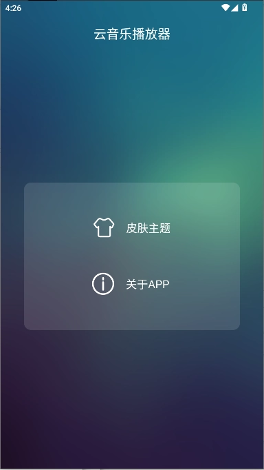 云音乐播放器免费版截图0