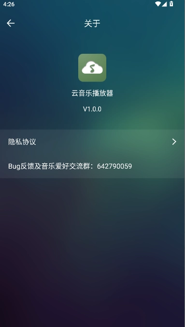 云音乐播放器免费版截图1
