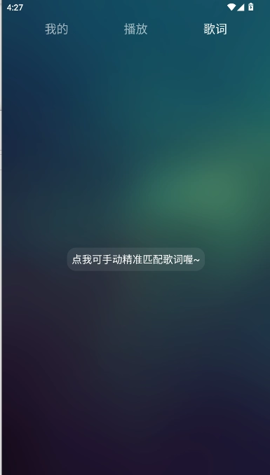 云音乐播放器免费版截图4